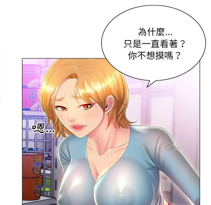 漫画《魔性嗓音》第11章第52张图