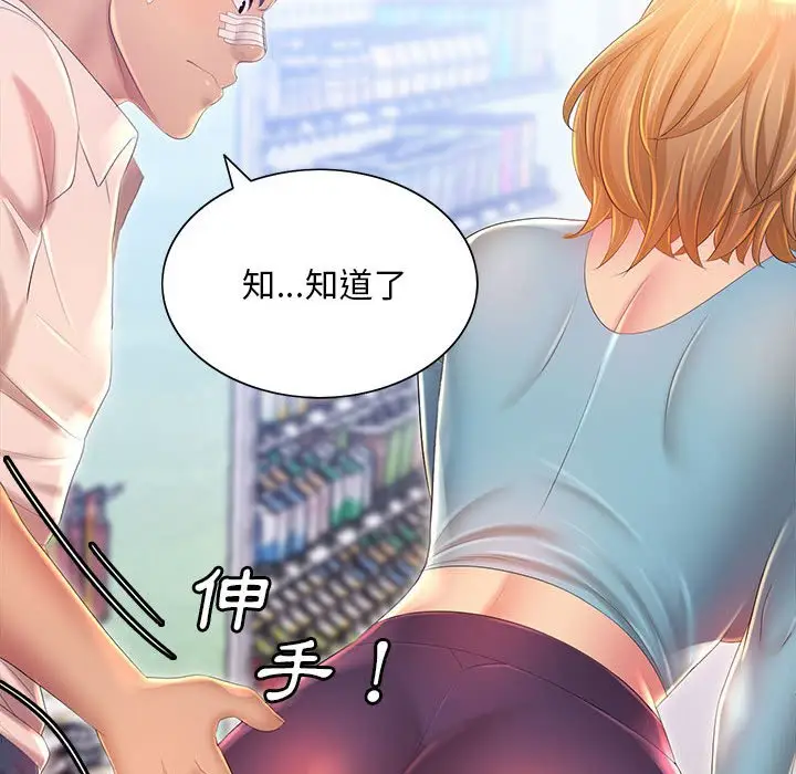 漫画《魔性嗓音》第11章第57张图