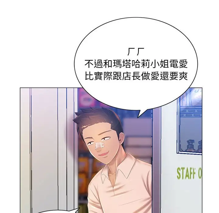 漫画《魔性嗓音》第11章第6张图