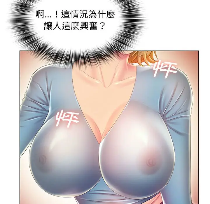 漫画《魔性嗓音》第11章第77张图