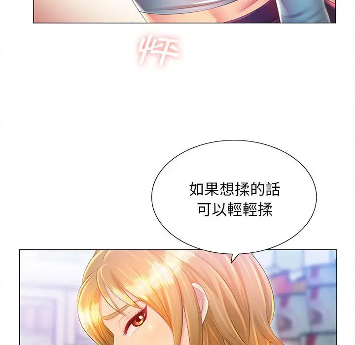 漫画《魔性嗓音》第11章第78张图