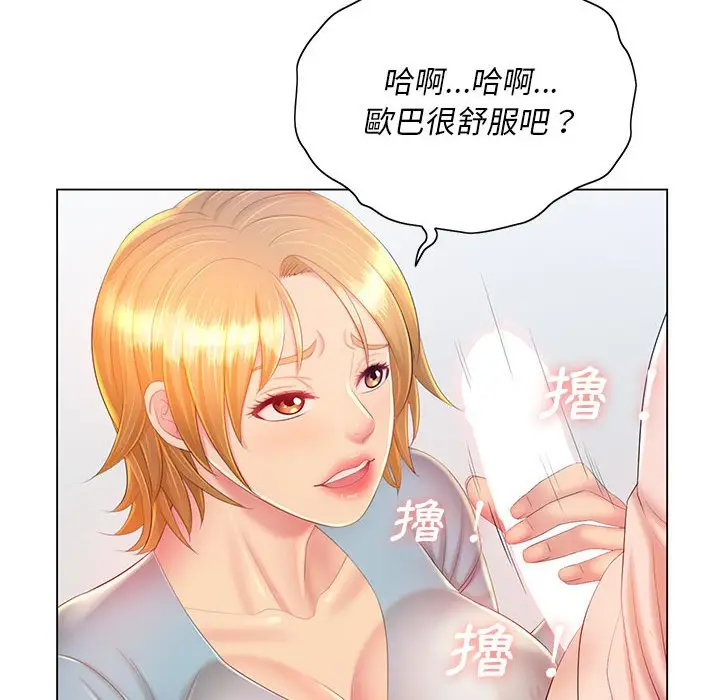 漫画《魔性嗓音》第12章第104张图