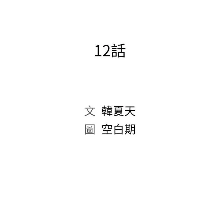 漫画《魔性嗓音》第12章第20张图