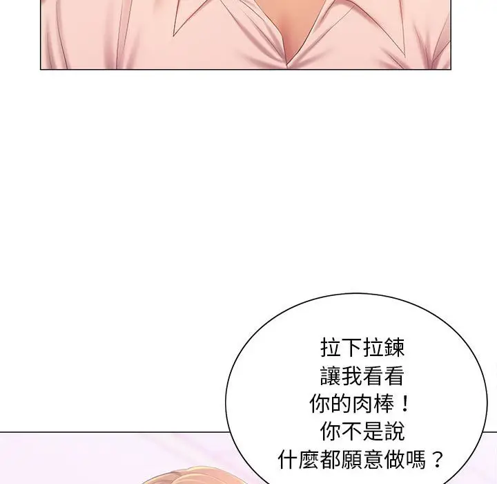 漫画《魔性嗓音》第12章第23张图