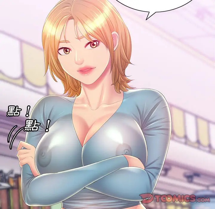 漫画《魔性嗓音》第12章第24张图