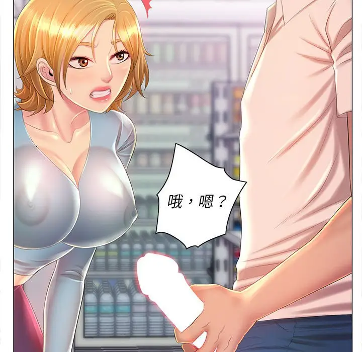 漫画《魔性嗓音》第12章第35张图