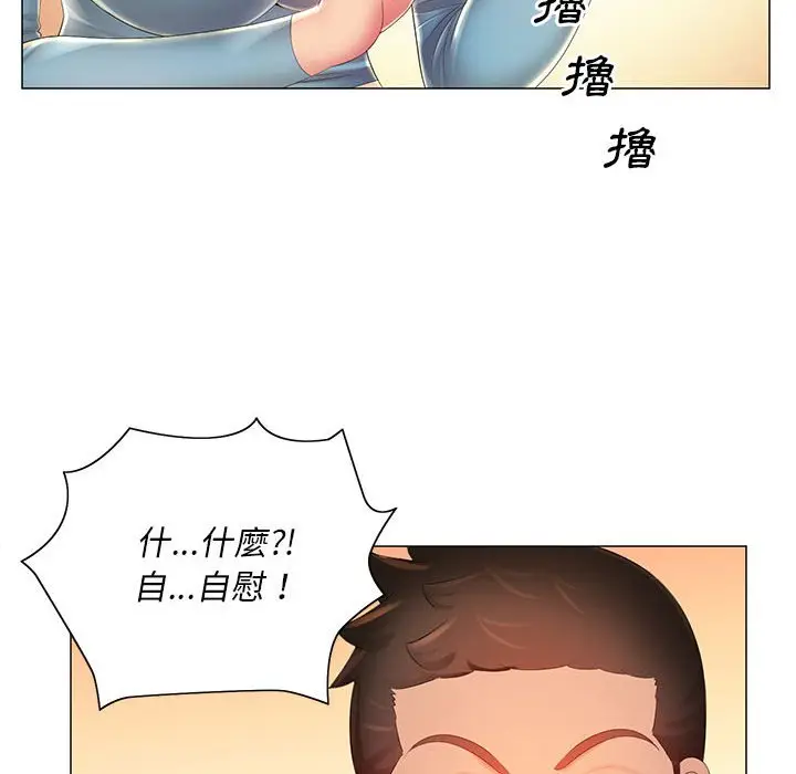 漫画《魔性嗓音》第12章第40张图
