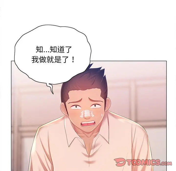 漫画《魔性嗓音》第12章第45张图