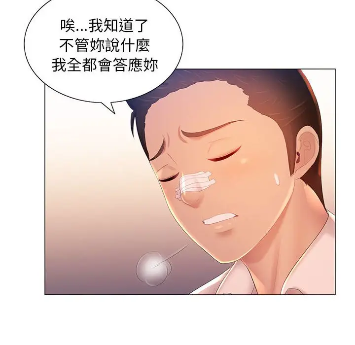 漫画《魔性嗓音》第12章第6张图