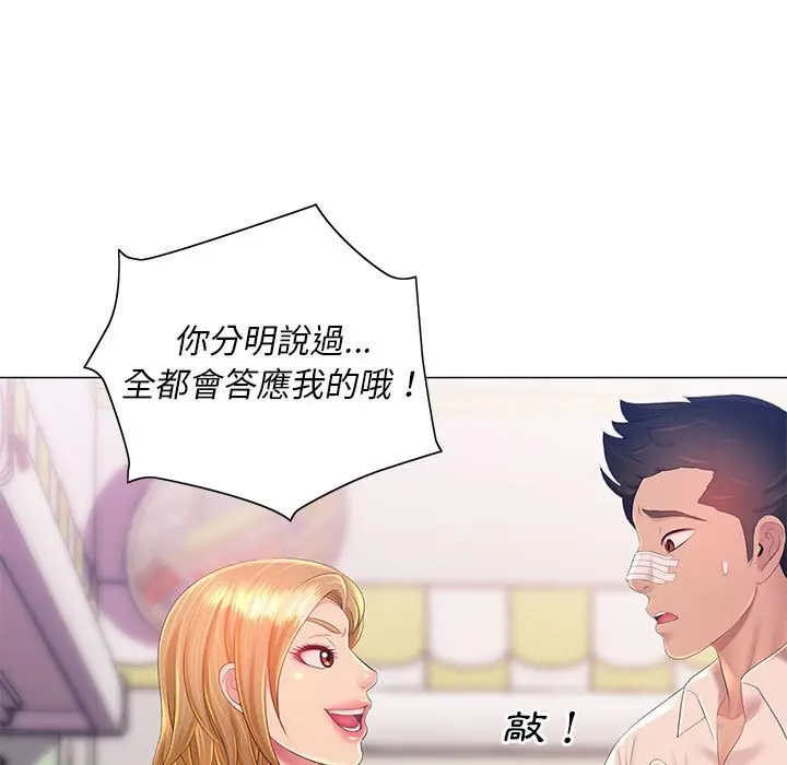漫画《魔性嗓音》第12章第7张图