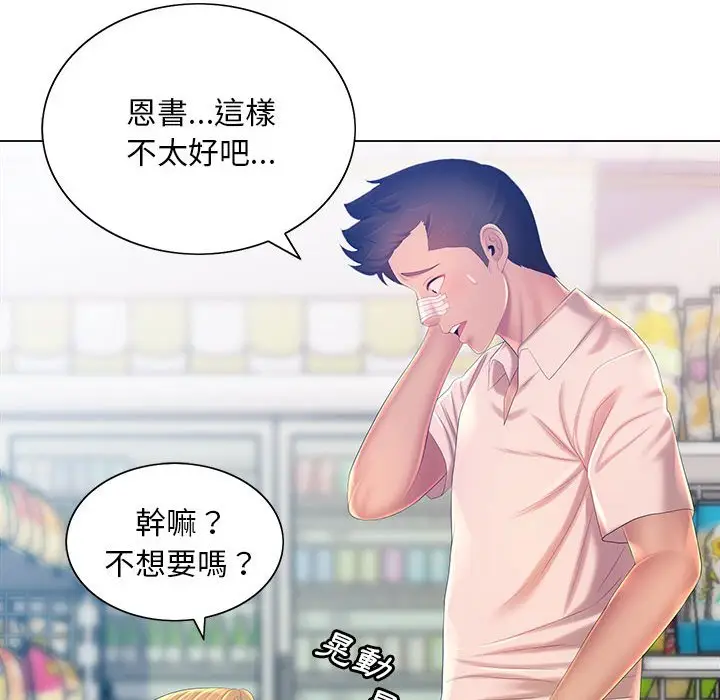 漫画《魔性嗓音》第12章第70张图