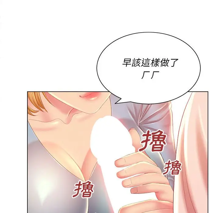 漫画《魔性嗓音》第12章第76张图