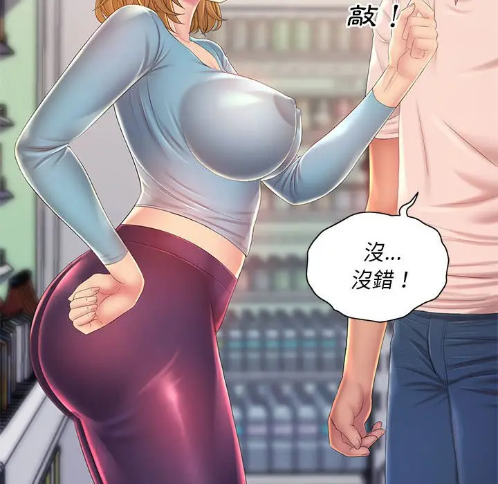 漫画《魔性嗓音》第12章第8张图