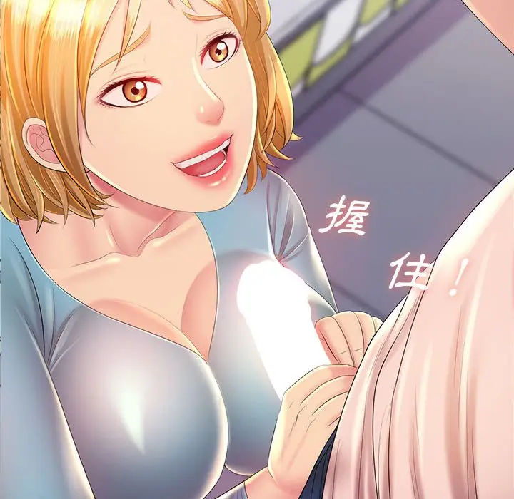 漫画《魔性嗓音》第12章第81张图