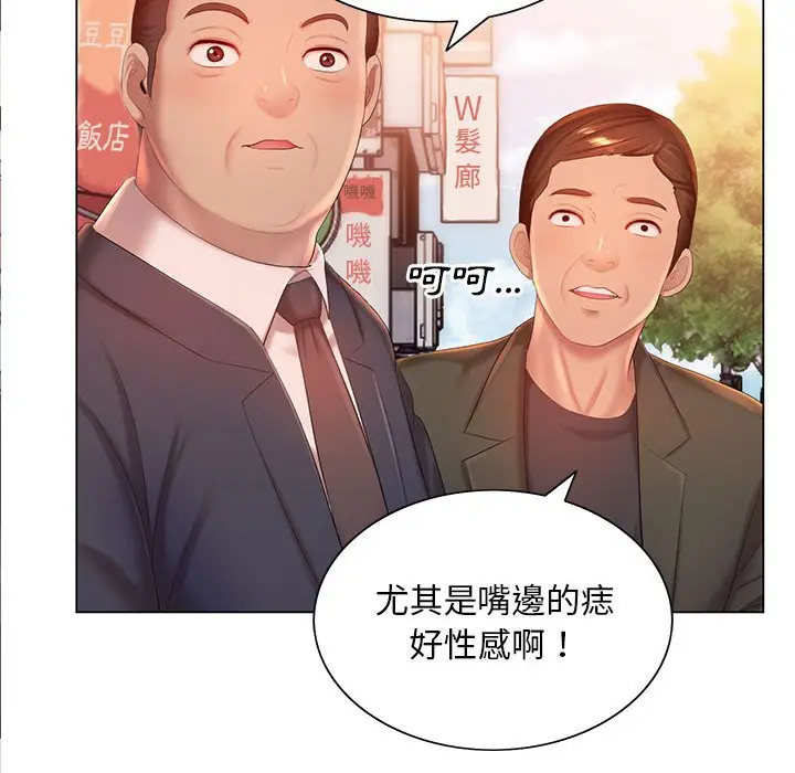 漫画《魔性嗓音》第12章第91张图