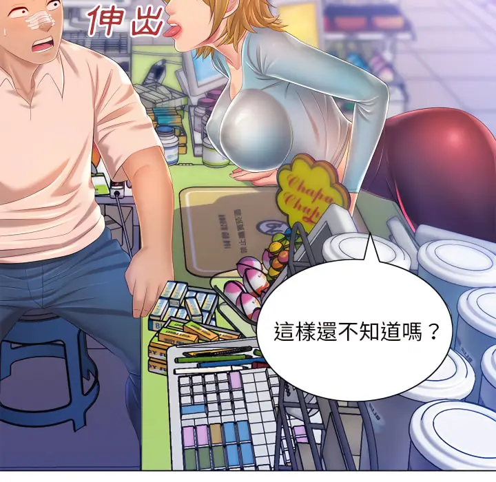漫画《魔性嗓音》第13章第113张图
