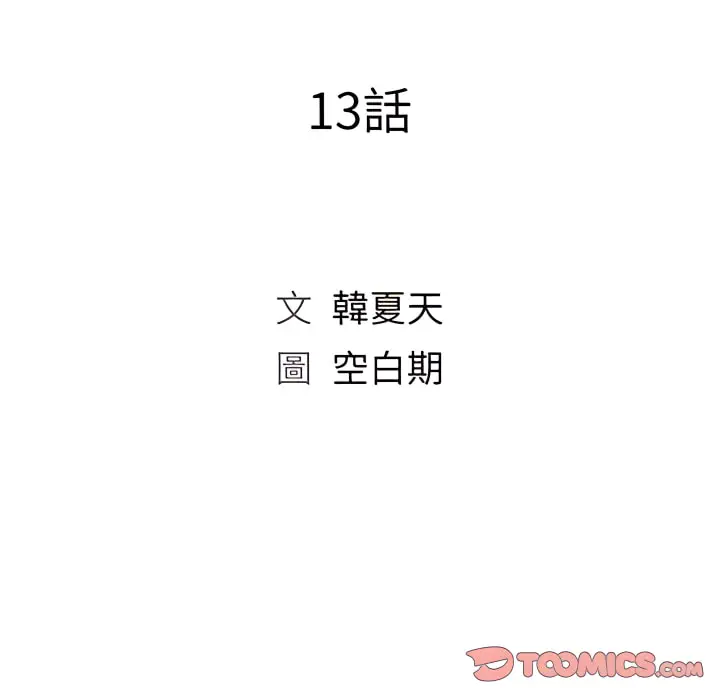 漫画《魔性嗓音》第13章第21张图