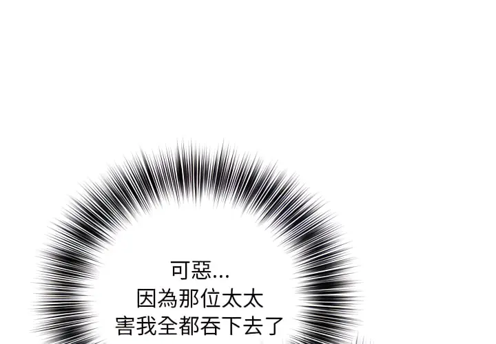 漫画《魔性嗓音》第13章第4张图