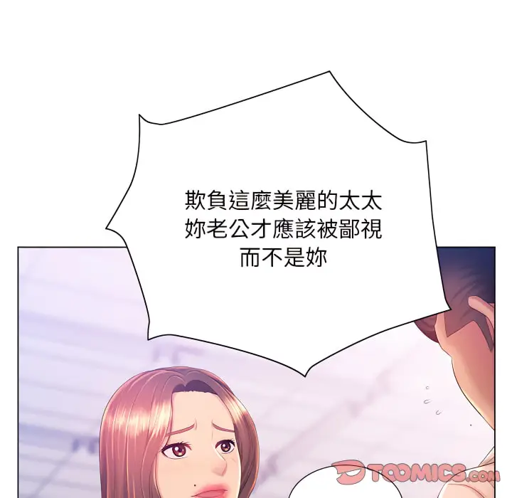 漫画《魔性嗓音》第13章第42张图