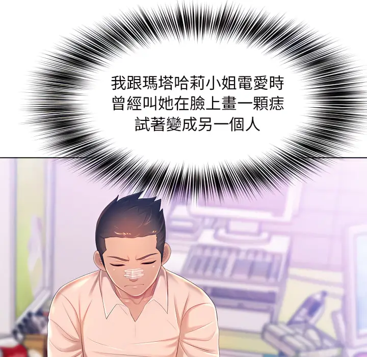 漫画《魔性嗓音》第13章第92张图