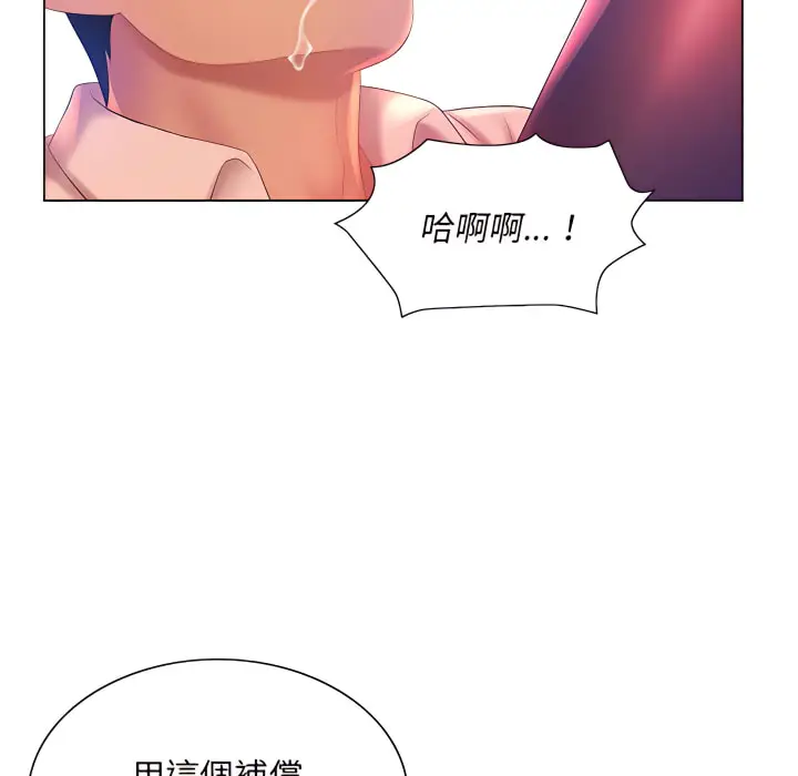 漫画《魔性嗓音》第14章第103张图