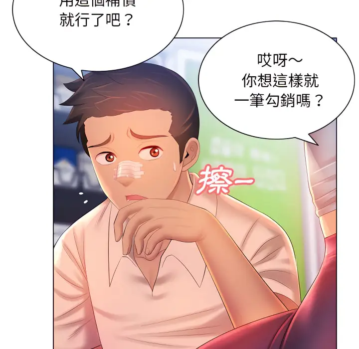 漫画《魔性嗓音》第14章第104张图