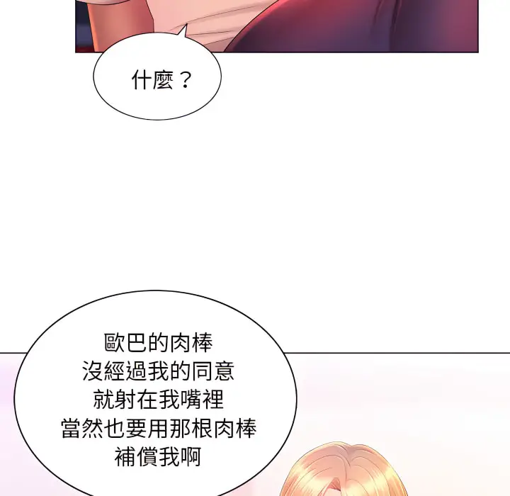 漫画《魔性嗓音》第14章第105张图