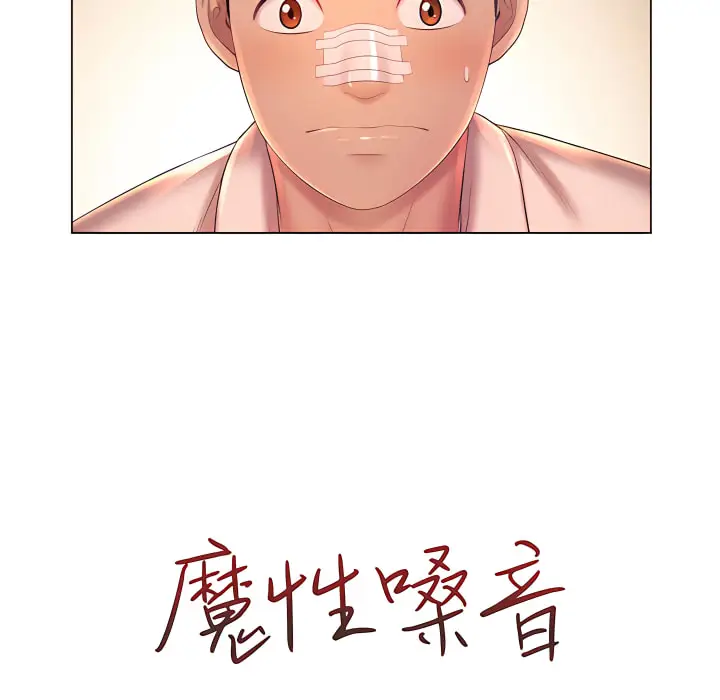 漫画《魔性嗓音》第14章第21张图