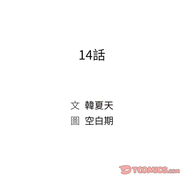 漫画《魔性嗓音》第14章第22张图