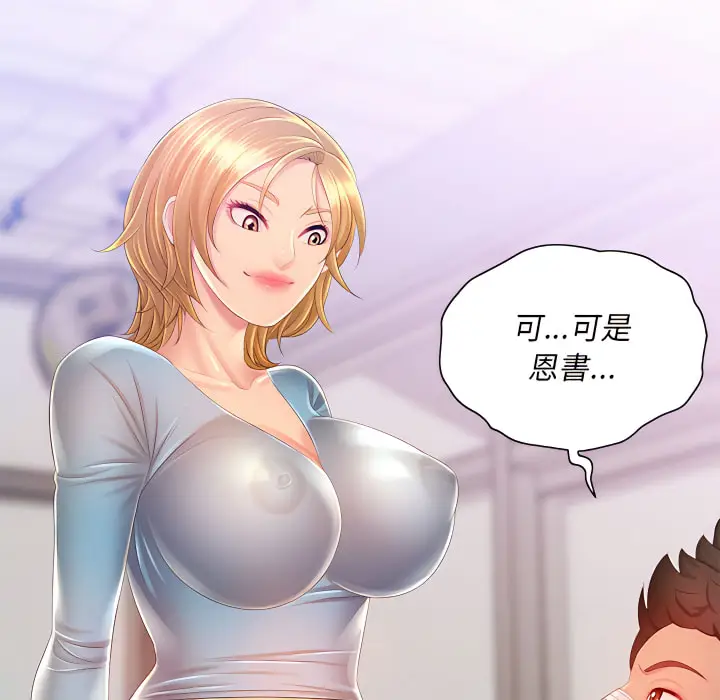 漫画《魔性嗓音》第14章第25张图