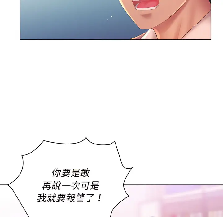 漫画《魔性嗓音》第14章第29张图