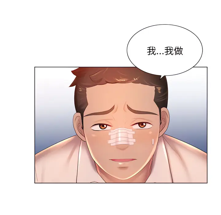漫画《魔性嗓音》第14章第35张图