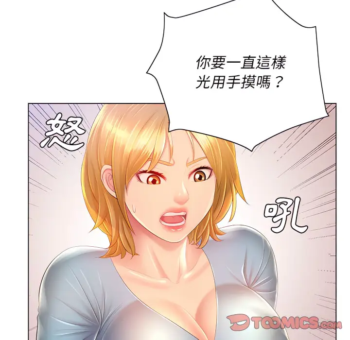 漫画《魔性嗓音》第14章第50张图