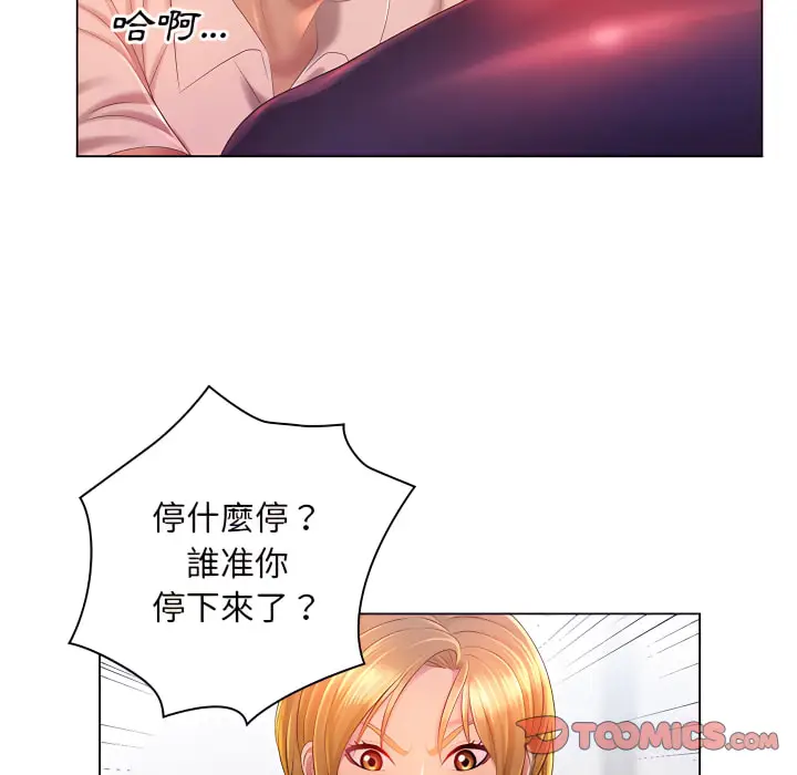 漫画《魔性嗓音》第14章第70张图