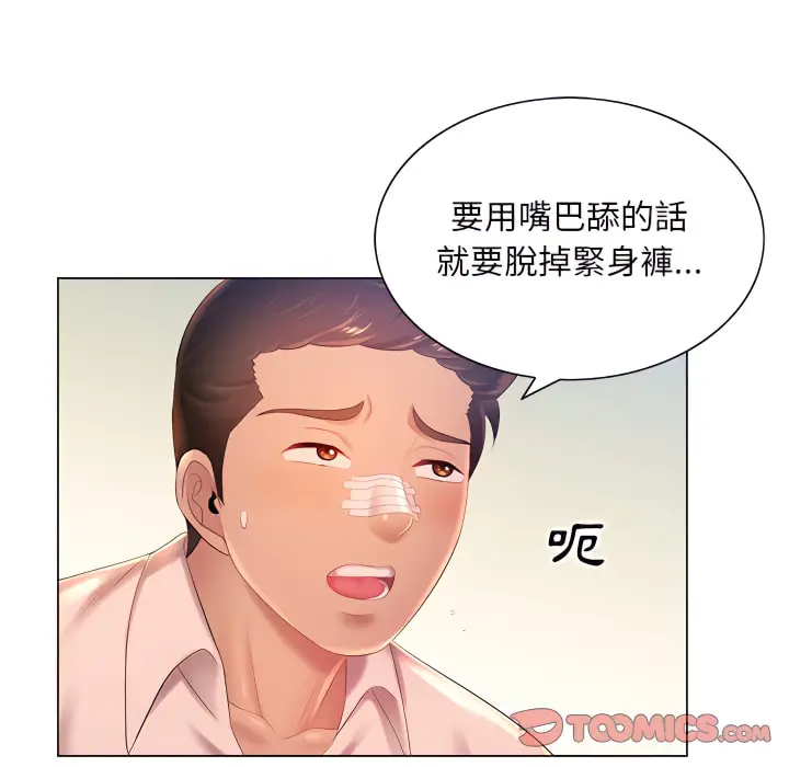 漫画《魔性嗓音》第14章第78张图