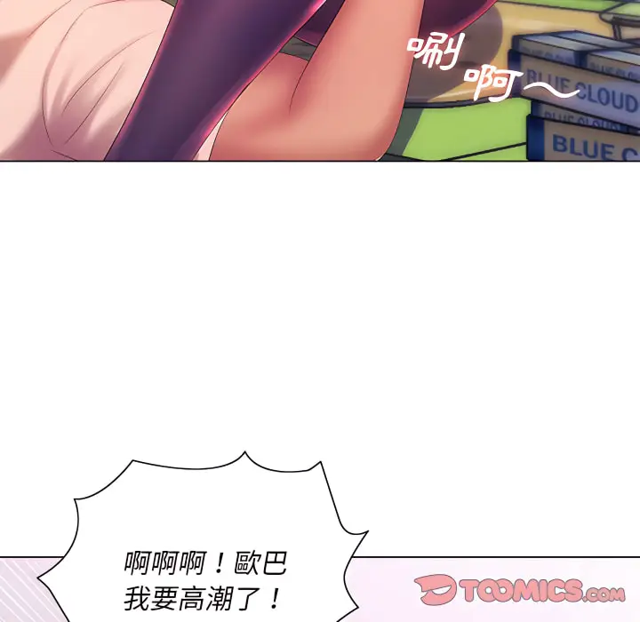 漫画《魔性嗓音》第14章第94张图