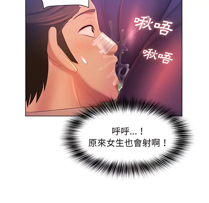 漫画《魔性嗓音》第14章第97张图