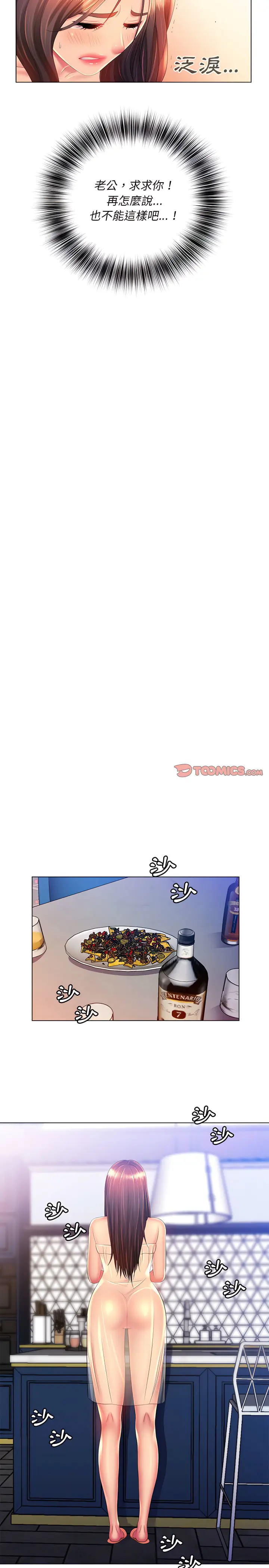 漫画《魔性嗓音》第15章第11张图