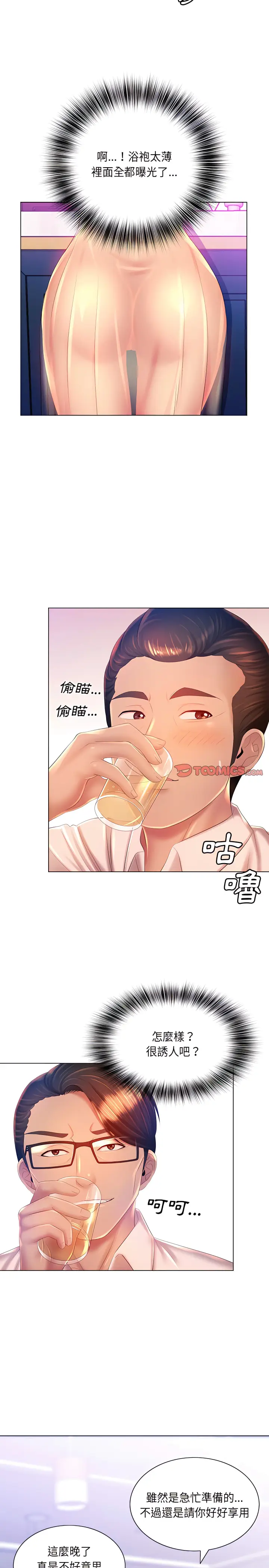 漫画《魔性嗓音》第15章第12张图