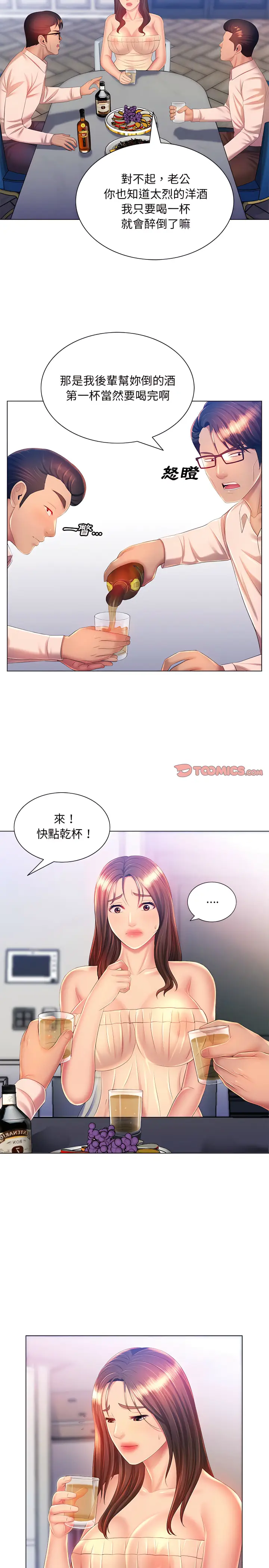 漫画《魔性嗓音》第15章第18张图