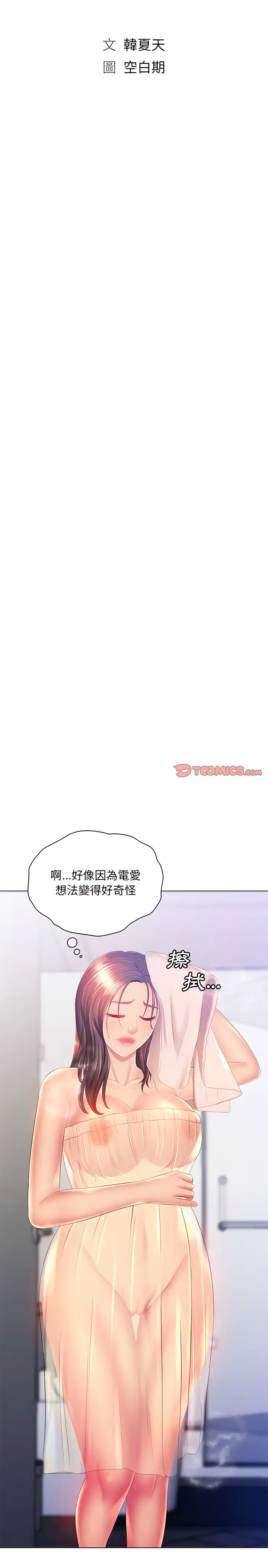 漫画《魔性嗓音》第15章第5张图