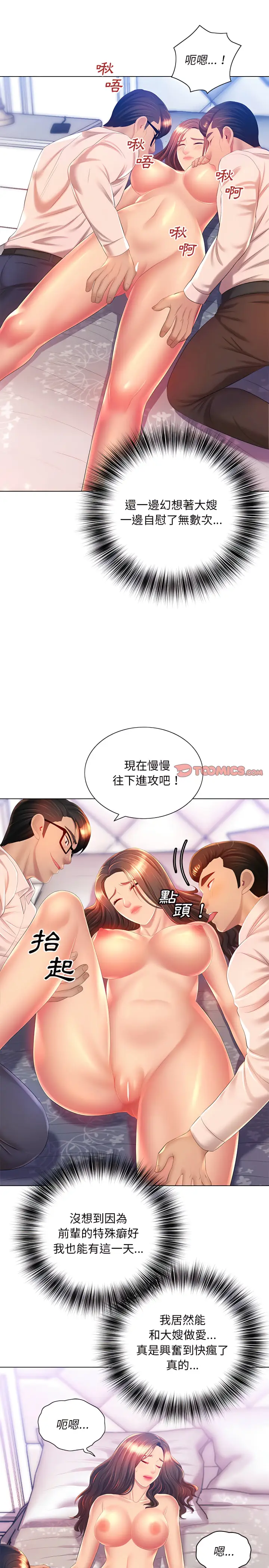 漫画《魔性嗓音》第16章第11张图