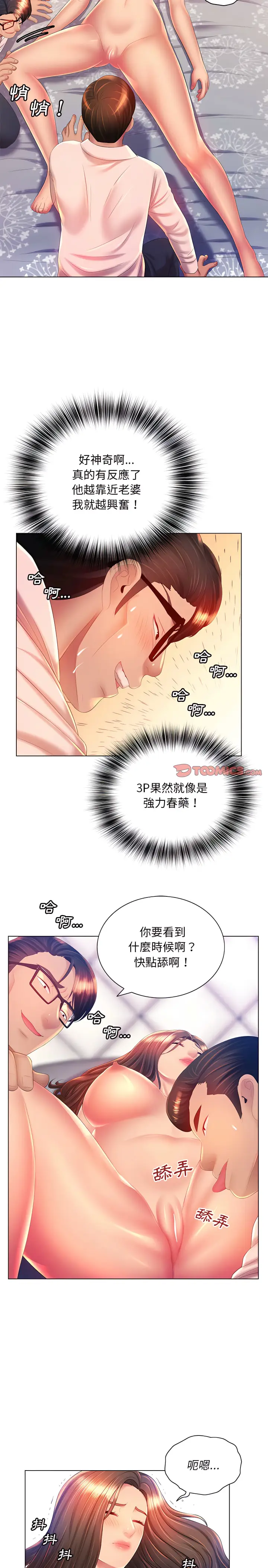 漫画《魔性嗓音》第16章第12张图