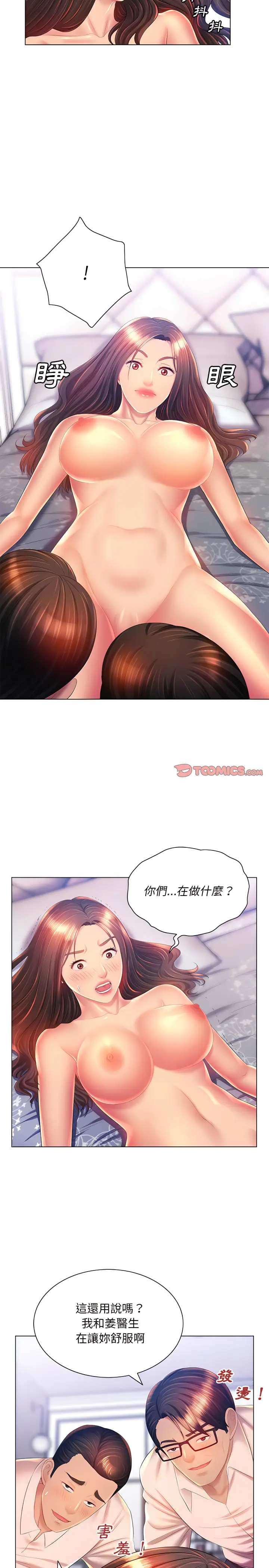 漫画《魔性嗓音》第16章第13张图