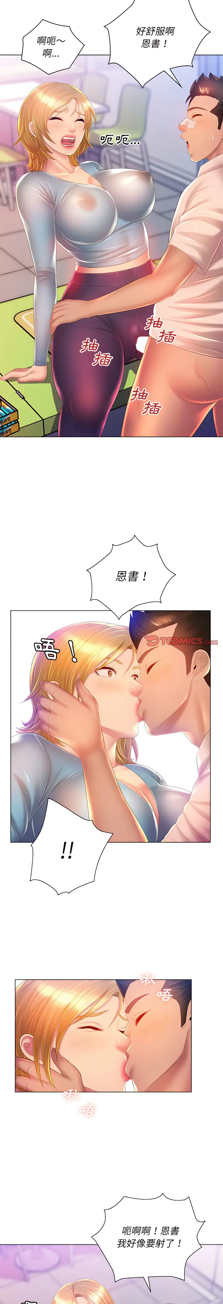 漫画《魔性嗓音》第16章第17张图