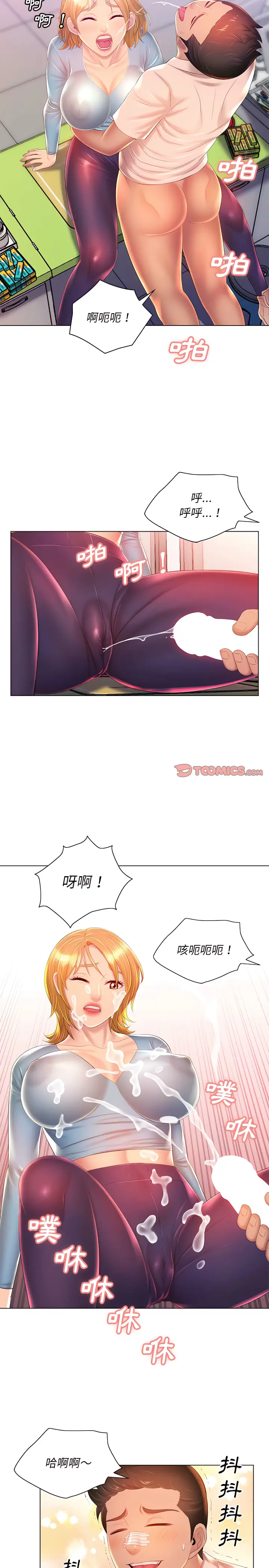 漫画《魔性嗓音》第16章第18张图