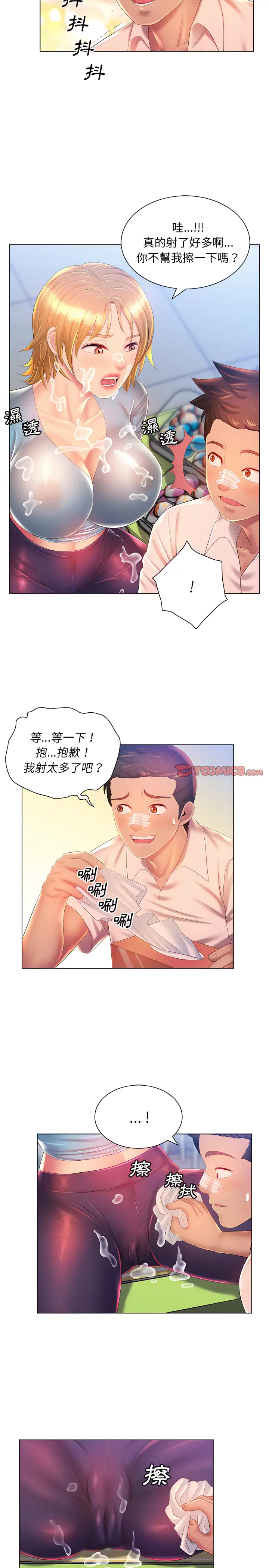 漫画《魔性嗓音》第16章第19张图