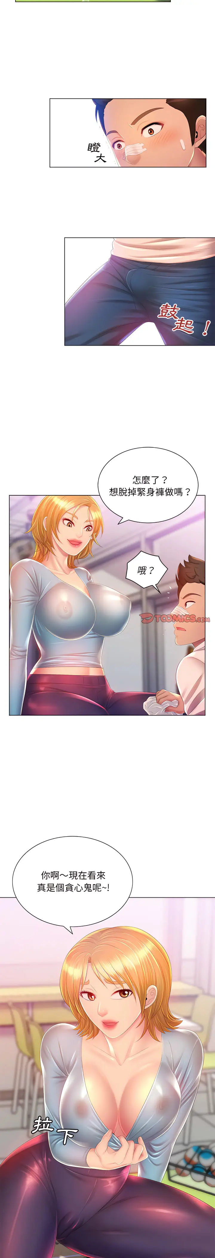 漫画《魔性嗓音》第16章第20张图