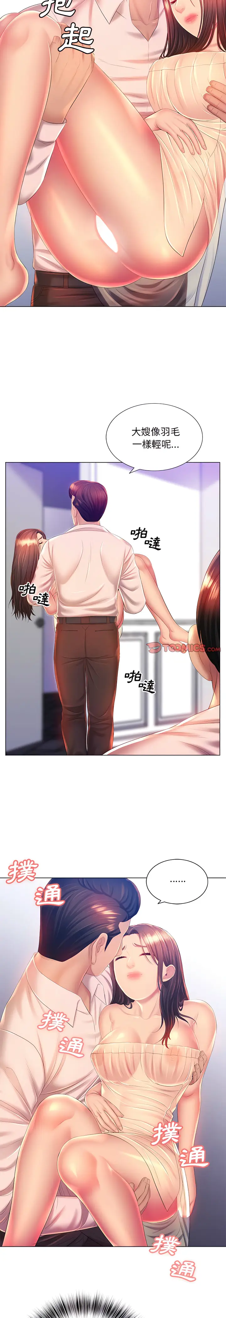 漫画《魔性嗓音》第16章第3张图
