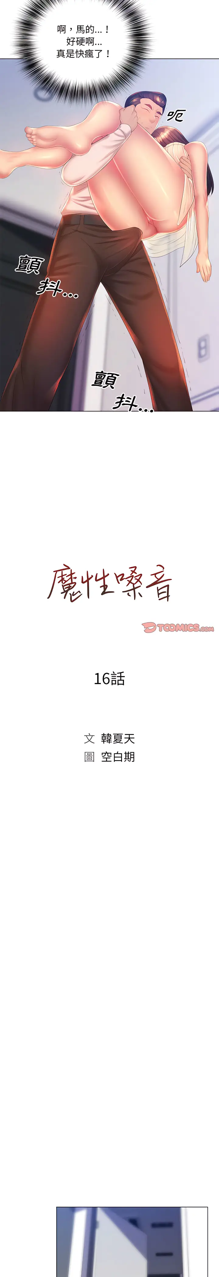 漫画《魔性嗓音》第16章第4张图